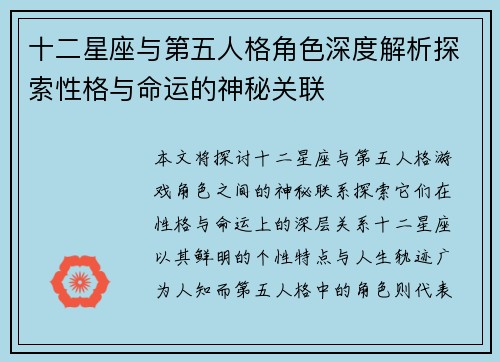 十二星座与第五人格角色深度解析探索性格与命运的神秘关联