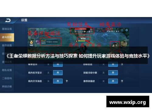 《王者荣耀数据分析方法与技巧探索 如何提升玩家游戏体验与竞技水平》