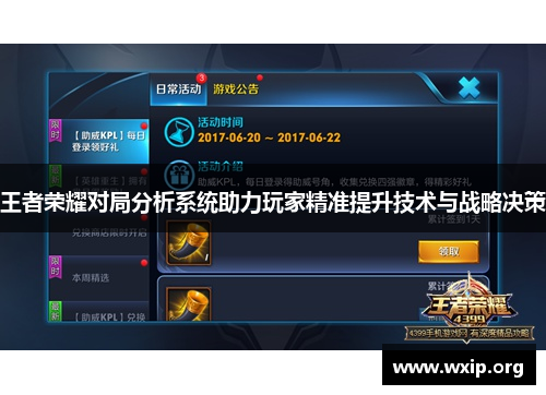 王者荣耀对局分析系统助力玩家精准提升技术与战略决策