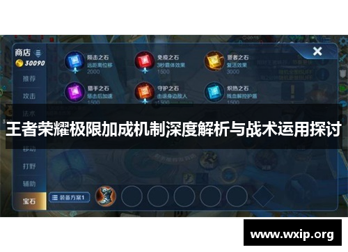 王者荣耀极限加成机制深度解析与战术运用探讨