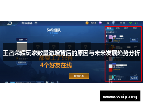 王者荣耀玩家数量激增背后的原因与未来发展趋势分析