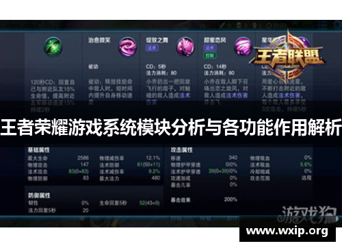 王者荣耀游戏系统模块分析与各功能作用解析