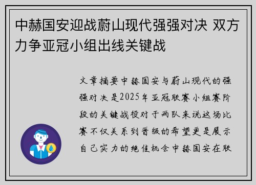 中赫国安迎战蔚山现代强强对决 双方力争亚冠小组出线关键战